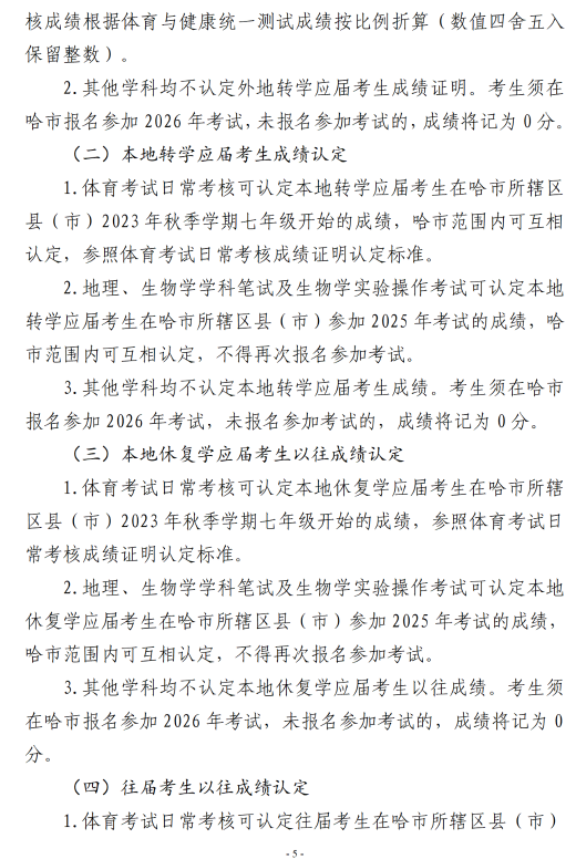 哈尔滨市2026年初中学业水平考试（中考）报名通知