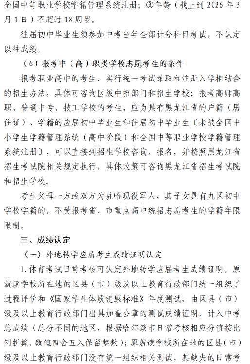 哈尔滨市2026年初中学业水平考试（中考）报名通知