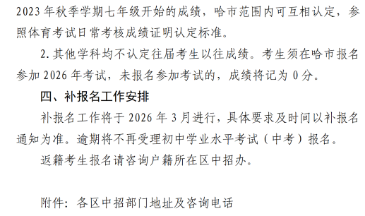 哈尔滨市2026年初中学业水平考试（中考）报名通知