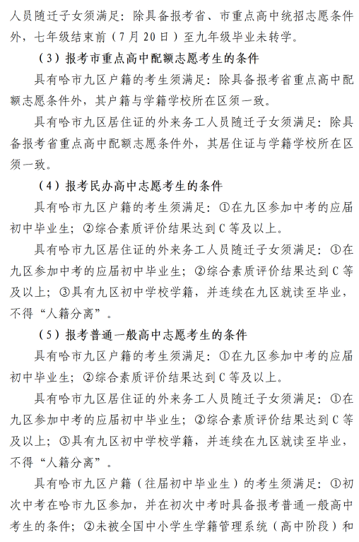 哈尔滨市2026年初中学业水平考试（中考）报名通知
