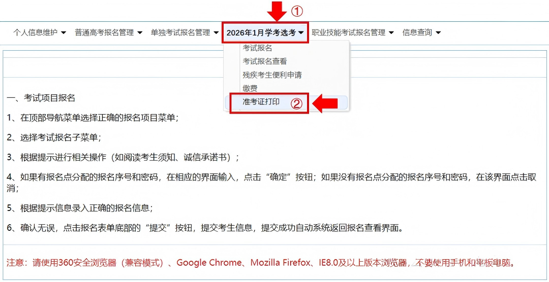 2026年1月学考选考准考证下载方法和考试注意事项