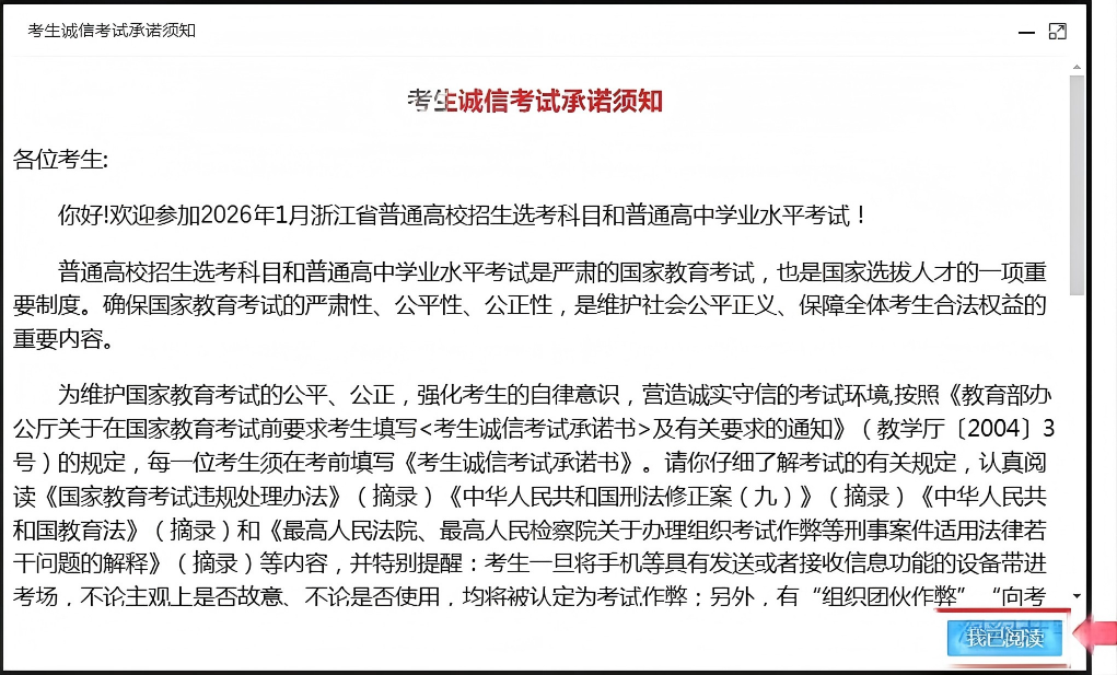 2026年1月学考选考准考证下载方法和考试注意事项