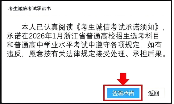 2026年1月学考选考准考证下载方法和考试注意事项