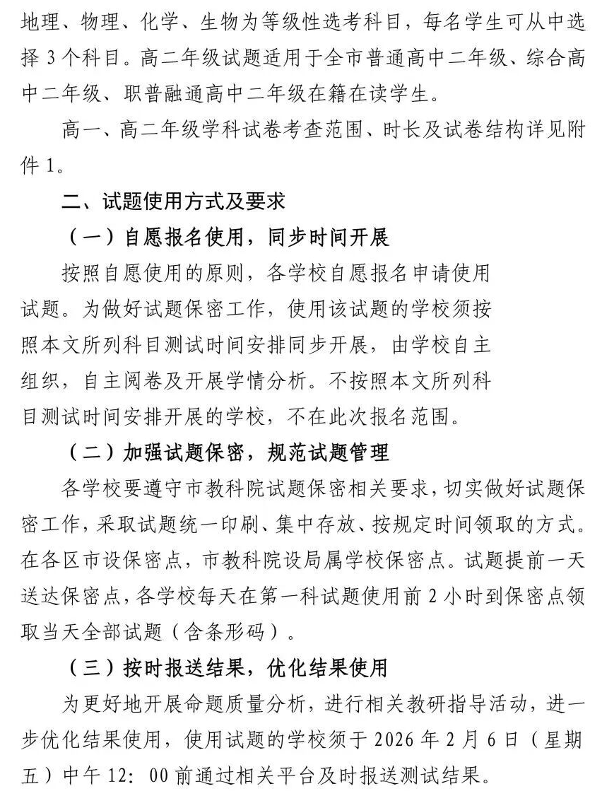 2025-2026学年青岛期末统考取消