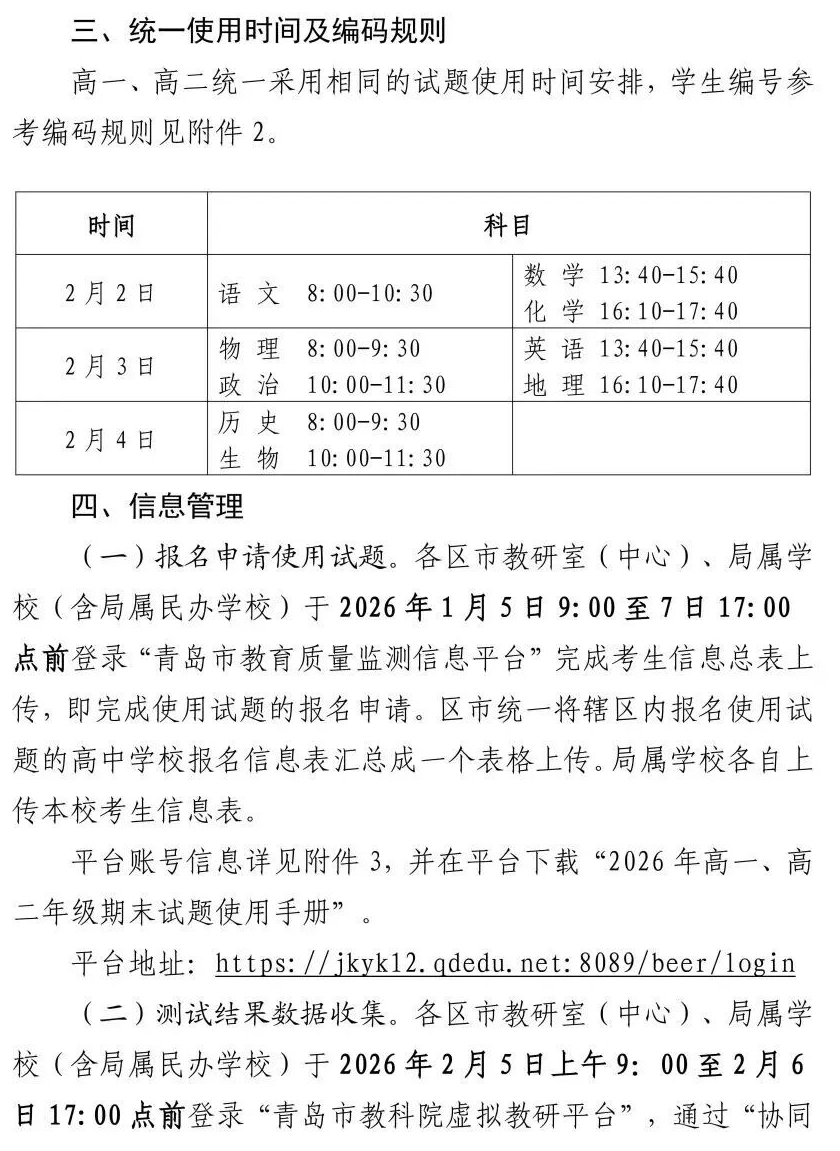2025-2026学年青岛期末统考取消