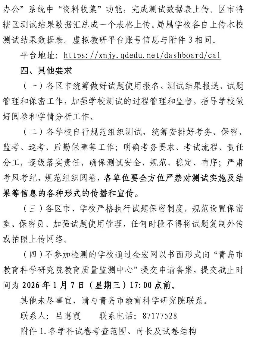 2025-2026学年青岛期末统考取消