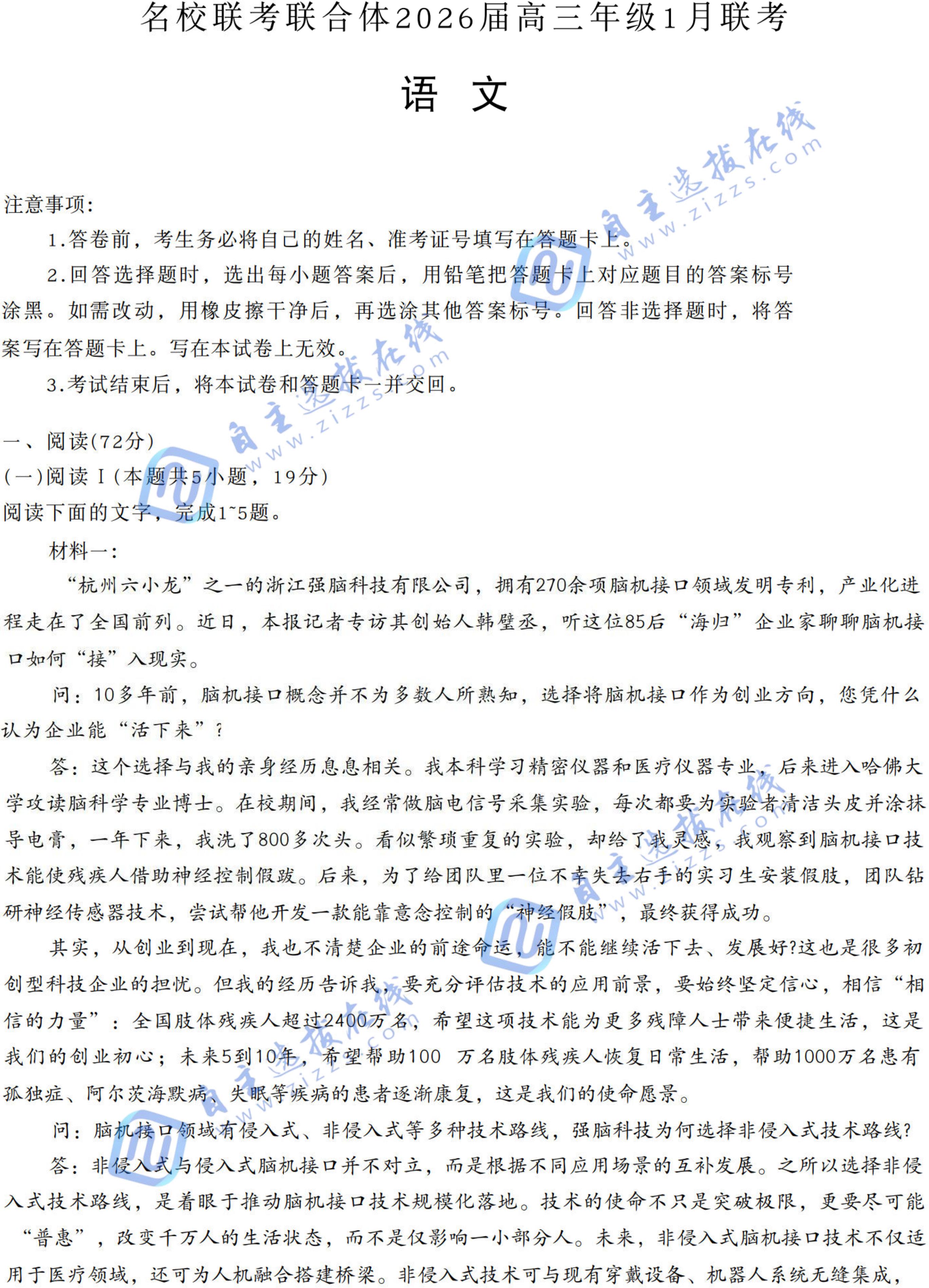 炎德名校联考联合体2026届高三年级1月联考语文试题及答案