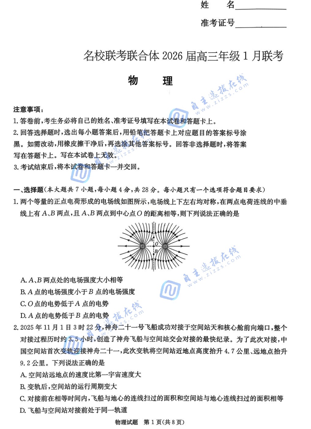 炎德名校联考联合体2026届高三年级1月联考物理试题及答案