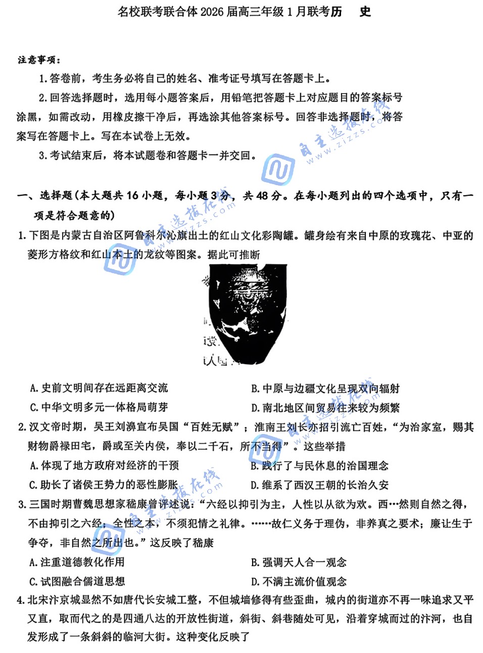 炎德名校联考联合体2026届高三年级1月联考历史试题及答案