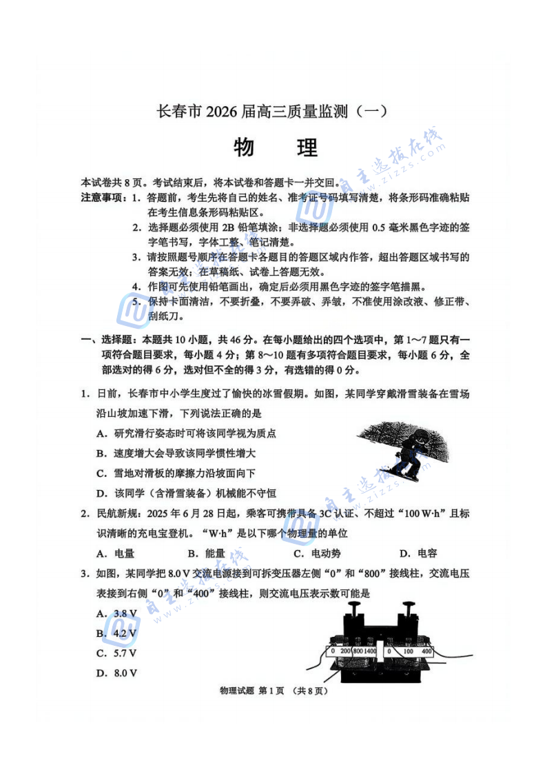 长春市2026届高三上学期质量监测（一）物理试题及答案(长春一模)