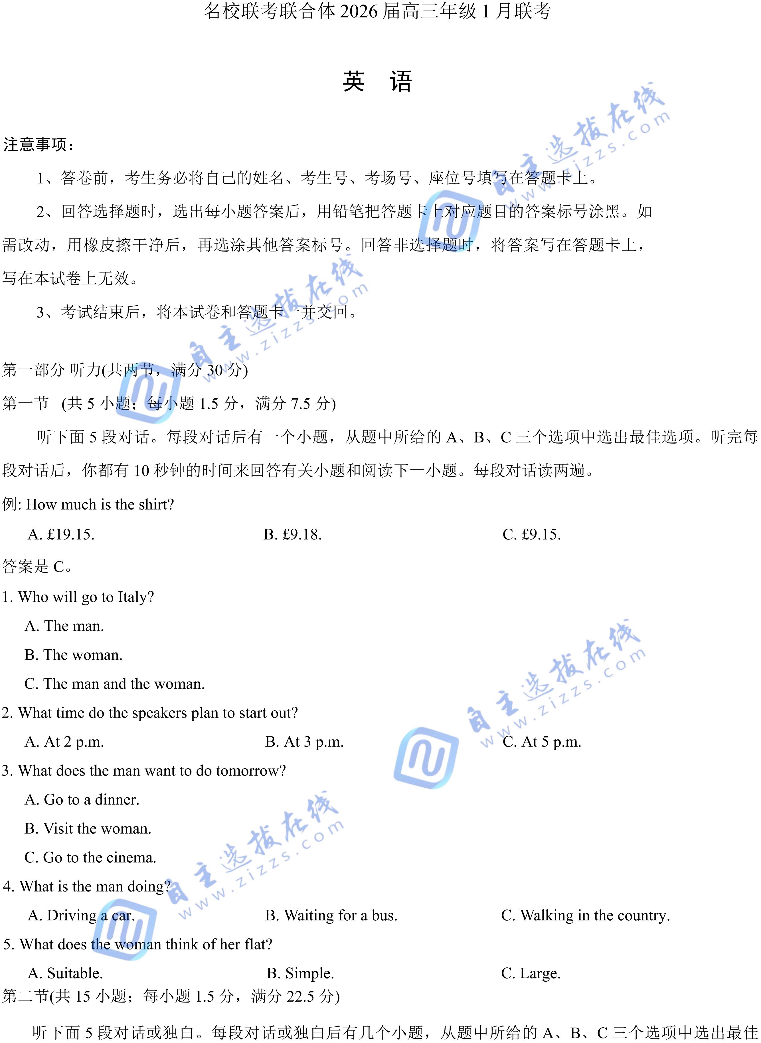 炎德名校联考联合体2026届高三年级1月联考英语试题及答案