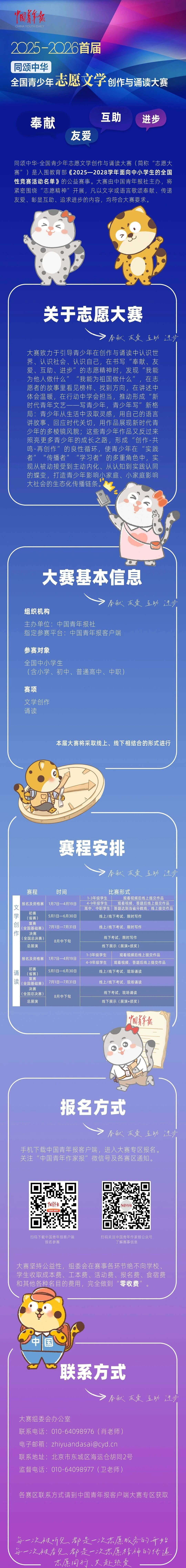 2026年同颂中华&middot;全国青少年志愿文学创作与诵读大赛赛程安排