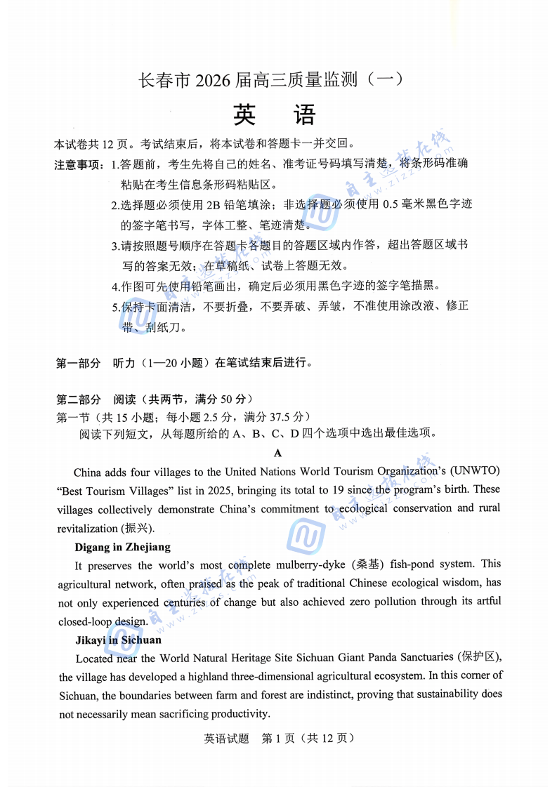 长春市2026届高三上学期质量监测（一）英语试题及答案(长春一模)