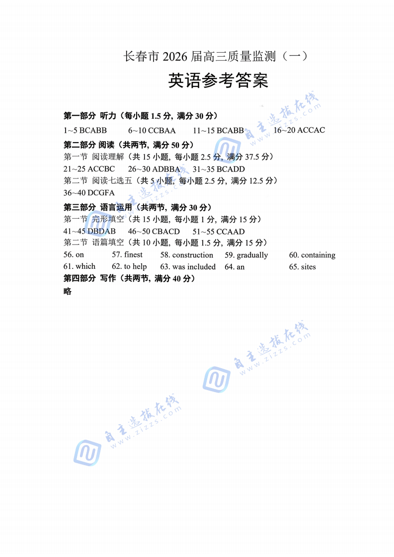长春市2026届高三上学期质量监测（一）英语试题及答案(长春一模)