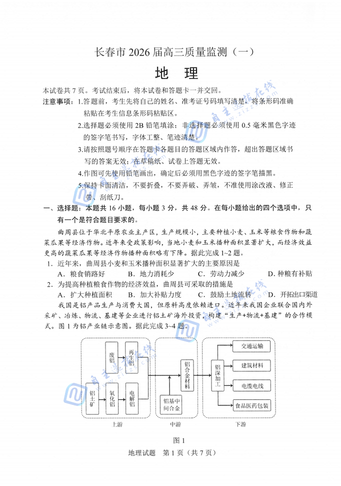 长春市2026届高三上学期质量监测（一）地理试题及答案(长春一模)