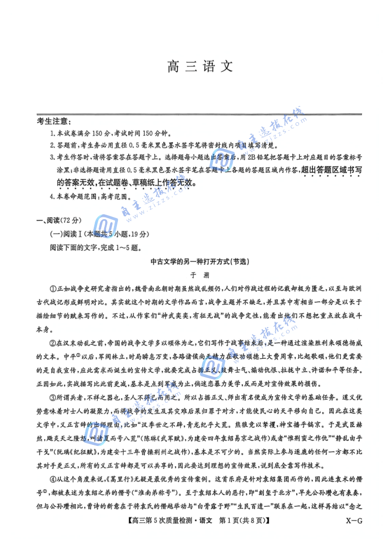 九师联盟2026届高三教学质量监测1月联考语文试题及答案
