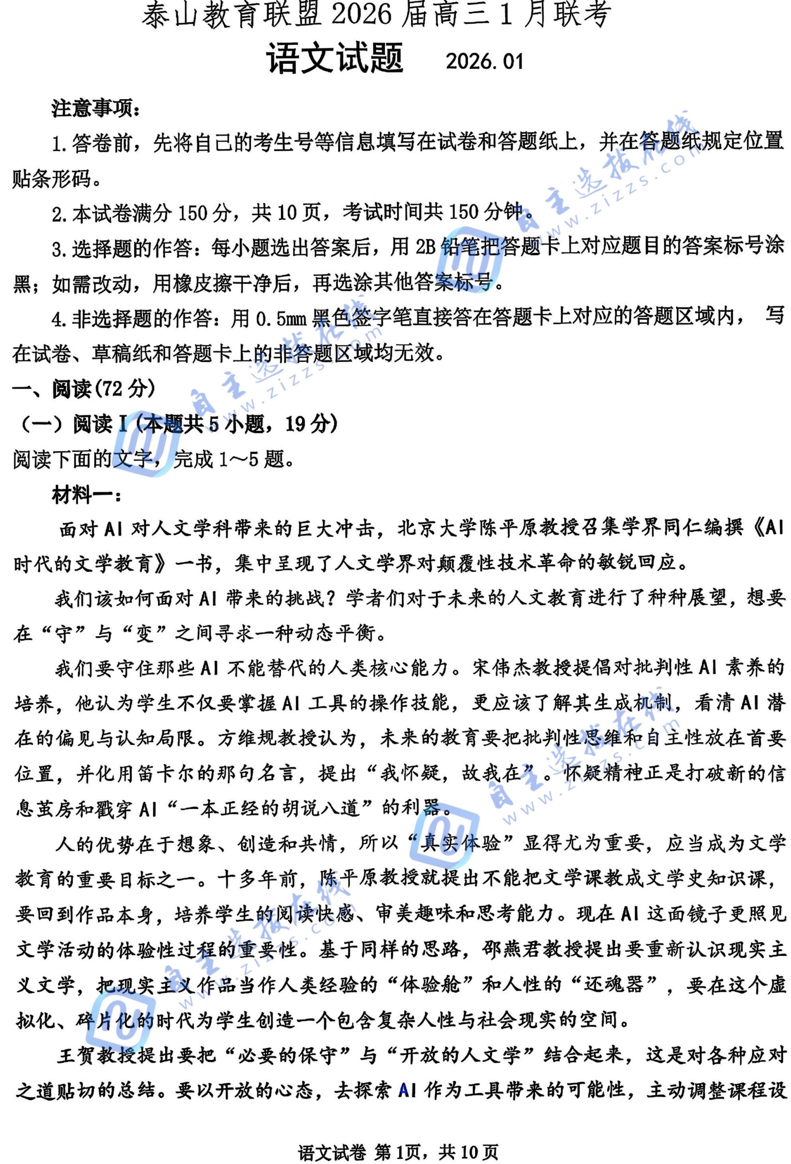 山东泰山教育联盟2026届高三1月联考语文试题及答案