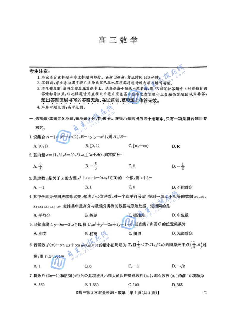 九师联盟2026届高三教学质量监测1月联考数学试题及答案