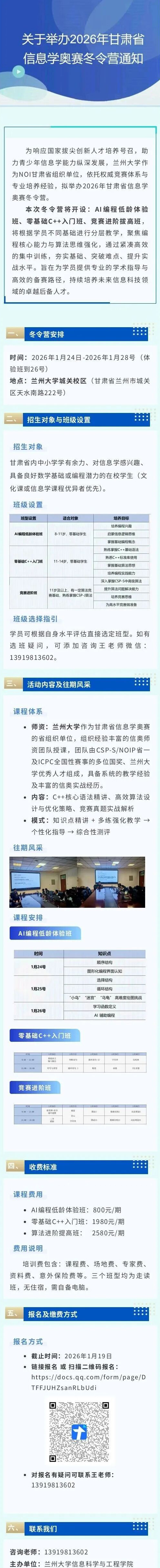 2026年甘肃省信息学奥赛冬令营通知