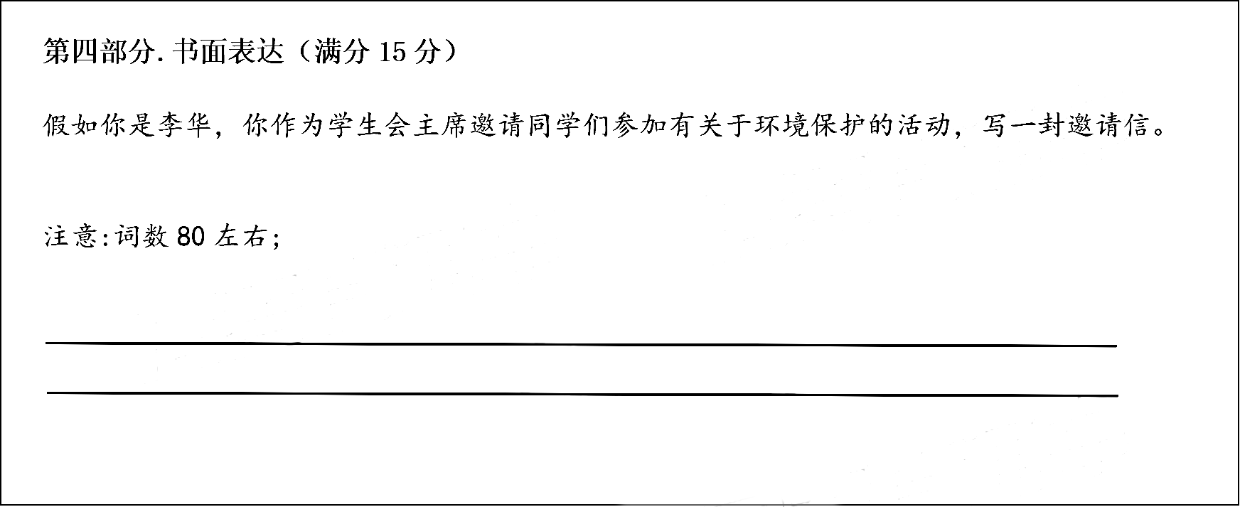 2026福建1月学考英语作文题目出炉