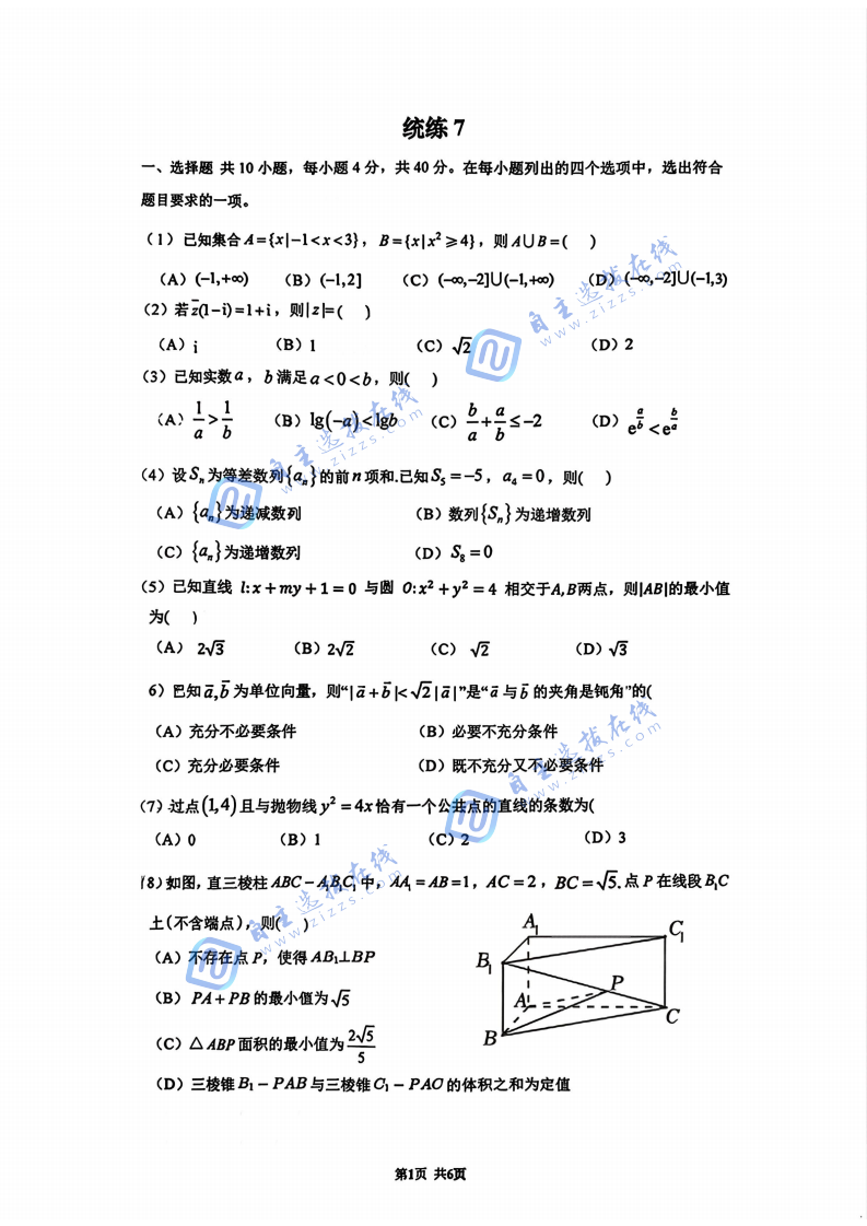 清华大学附属中学2025-2026学年高三统练七数学试题及答案