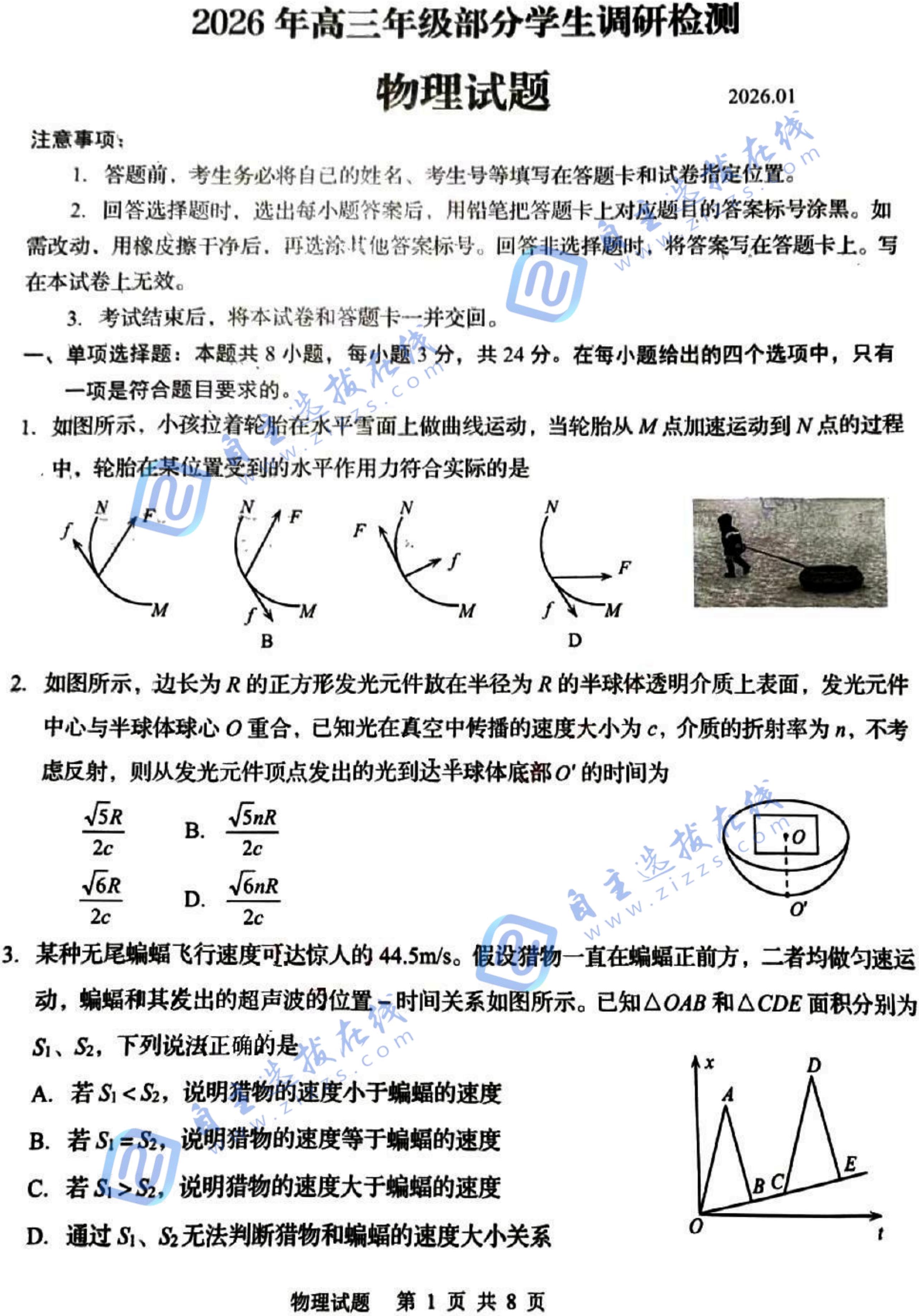 山东青岛期末2026年高三调研检测物理试题及答案