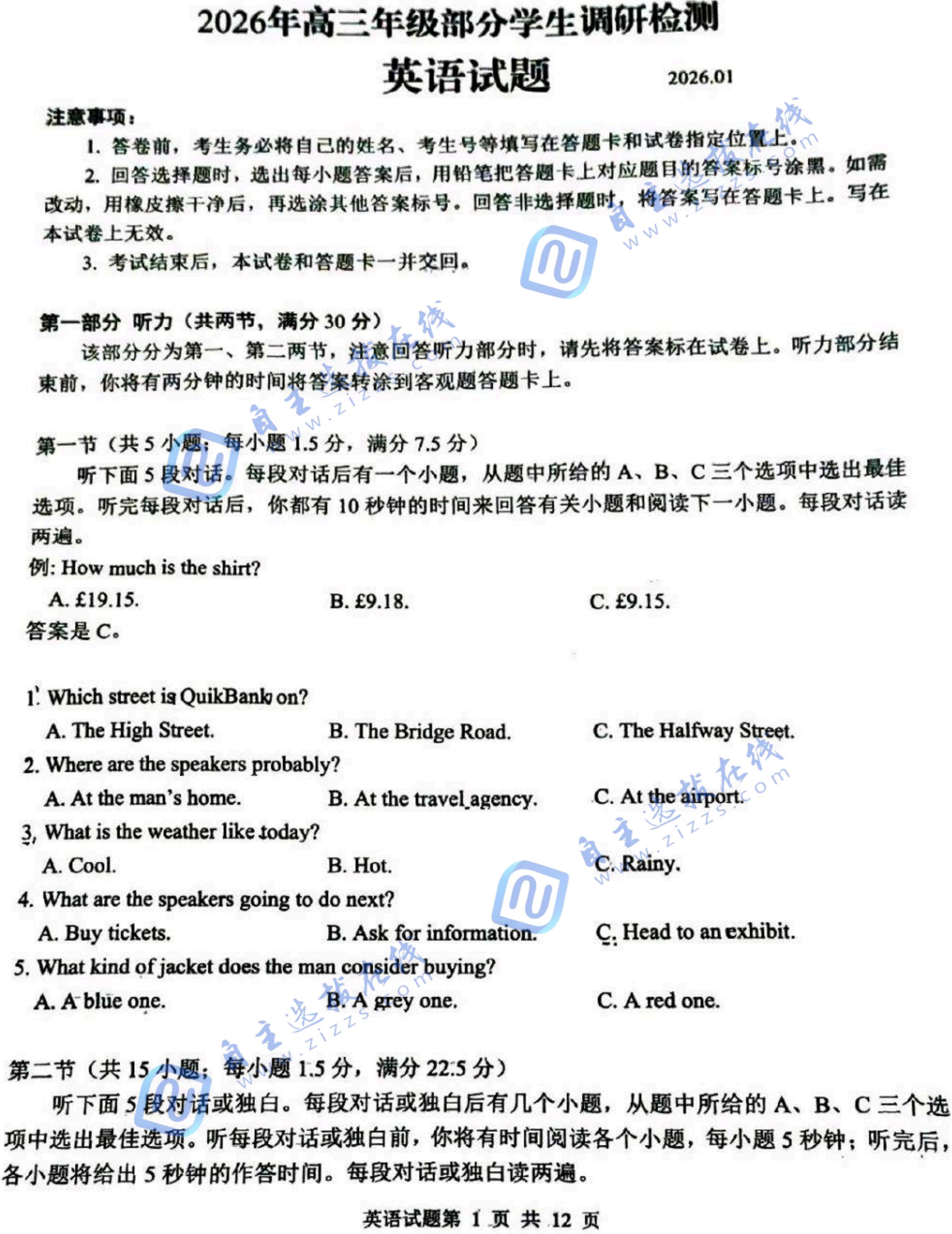 山东青岛期末2026年高三1月调研检测英语试题及答案