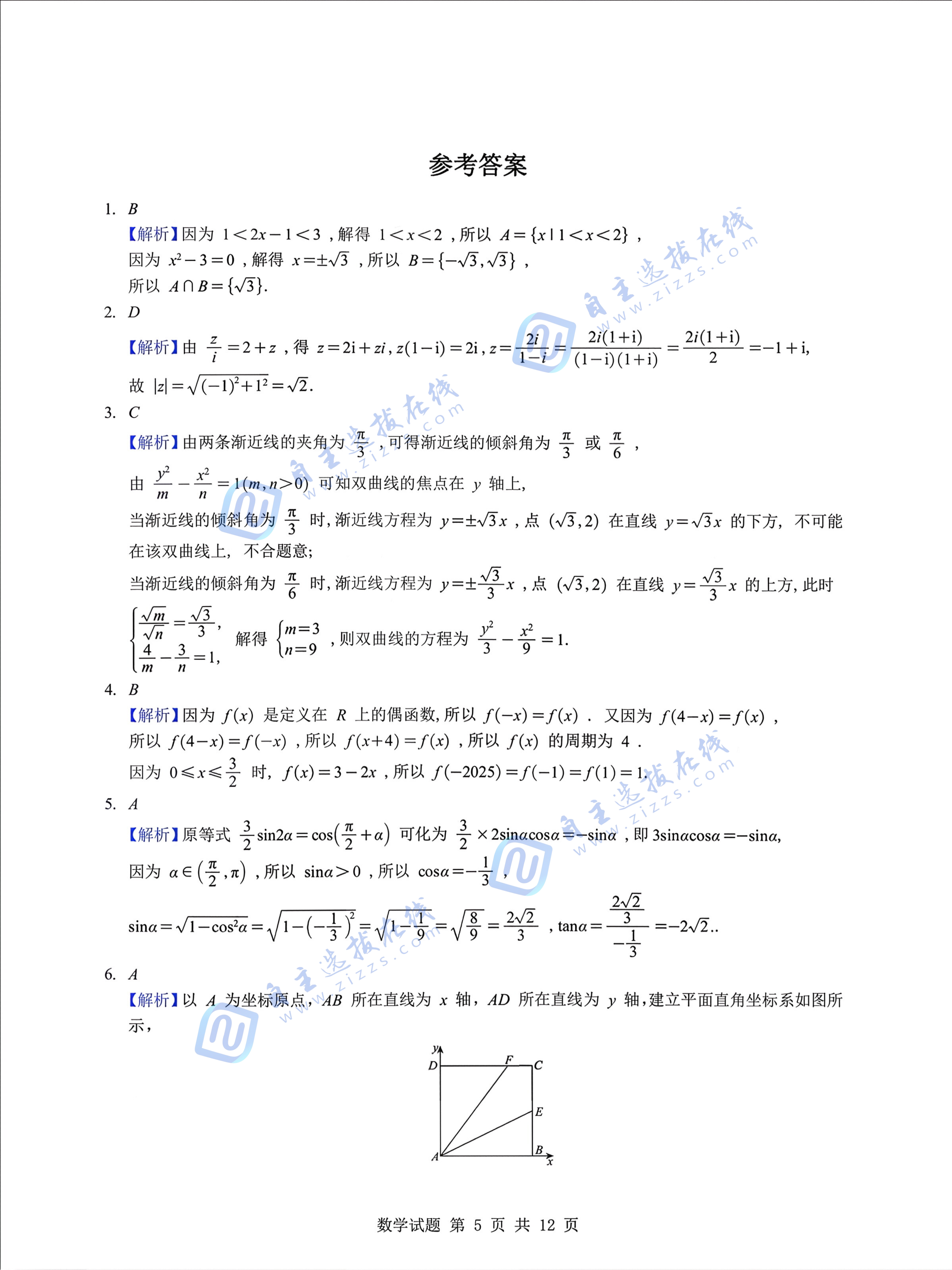 合肥一中2025-2026年高三1月月考数学试题及答案