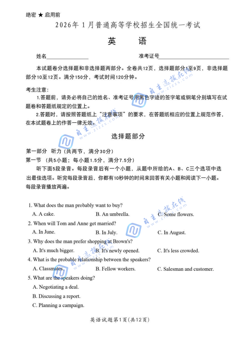 浙江省2026年1月高三选考（首考）英语试题及答案