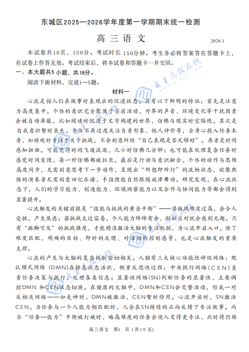 东城区2025-2026学年度高三期末统一检测语文试题及答案