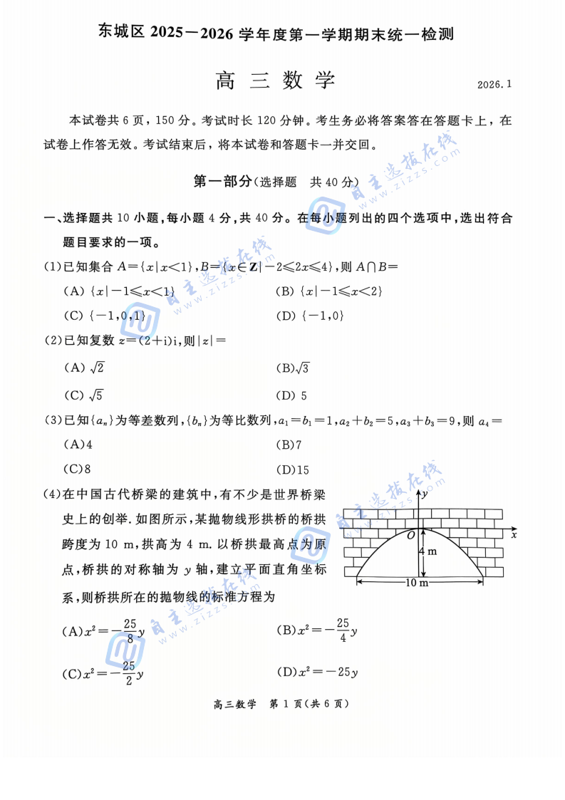 东城区2025-2026学年度高三期末统一检测数学试题及答案