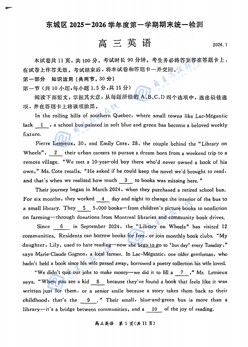 东城区2025-2026学年度高三期末统一检测英语试题及答案