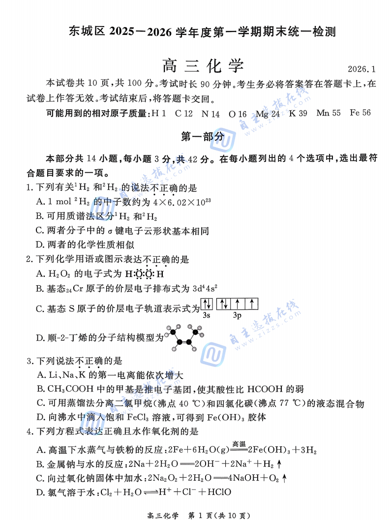 东城区2025-2026学年度高三期末统一检测化学试题及答案