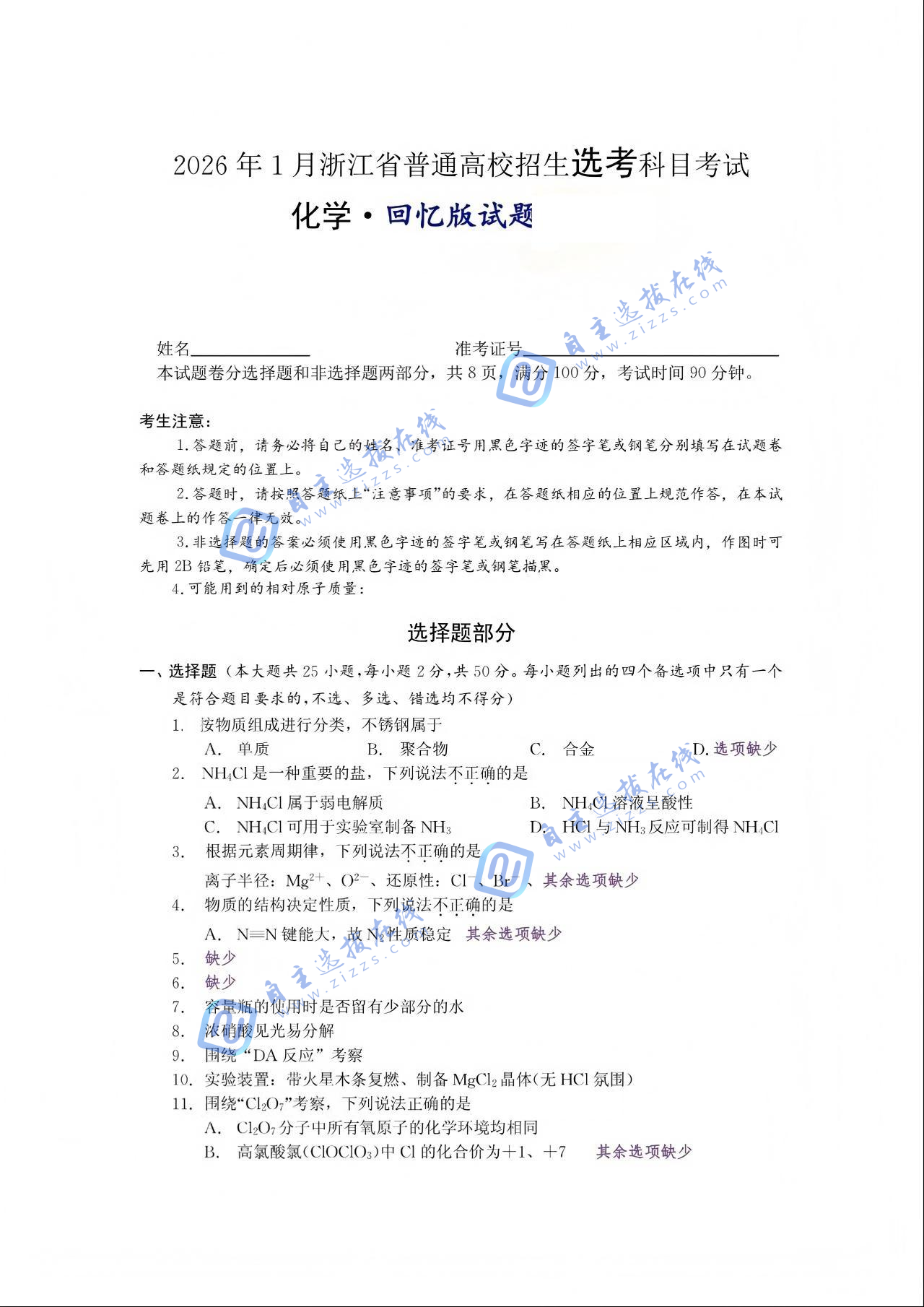 浙江省2026年1月高三首考化学试题及答案