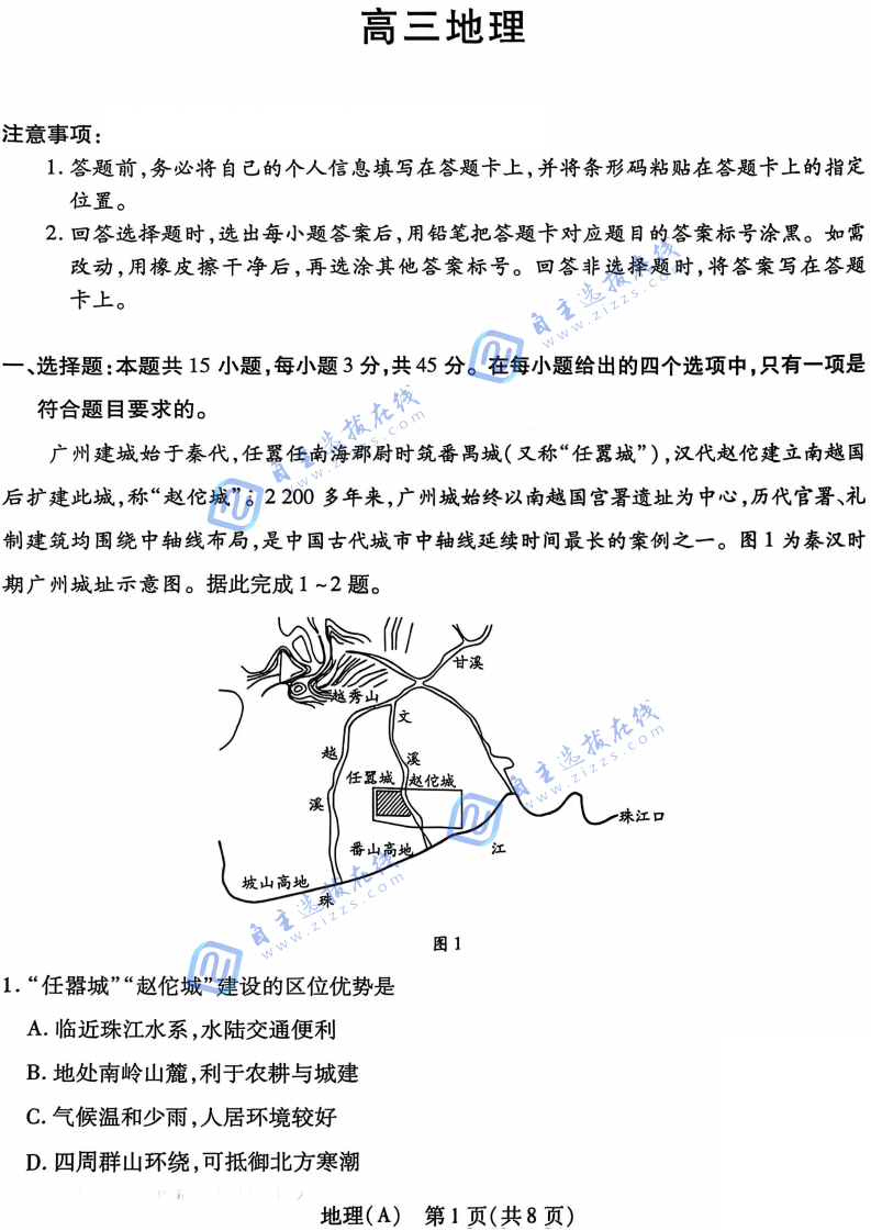天一大联考2026届高三四省联考地理试题及答案