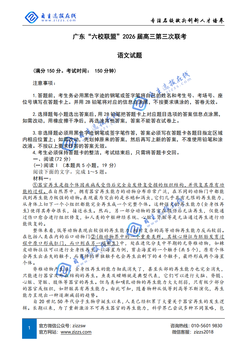 广东六校联盟2026届高三第三次联考语文试题及答案