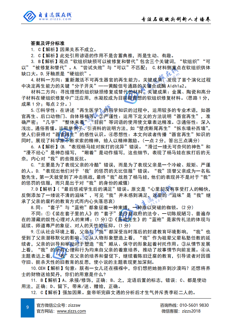 广东六校联盟2026届高三第三次联考语文试题及答案