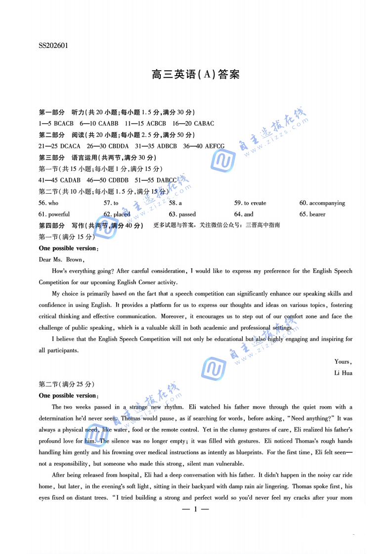 天一大联考2026届高三四省联考英语试题及答案