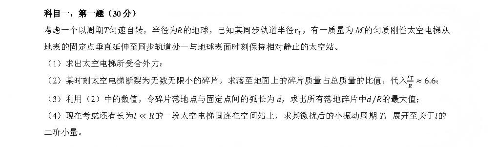 北京大学2026年物理卓越计划二试试题（回忆版）