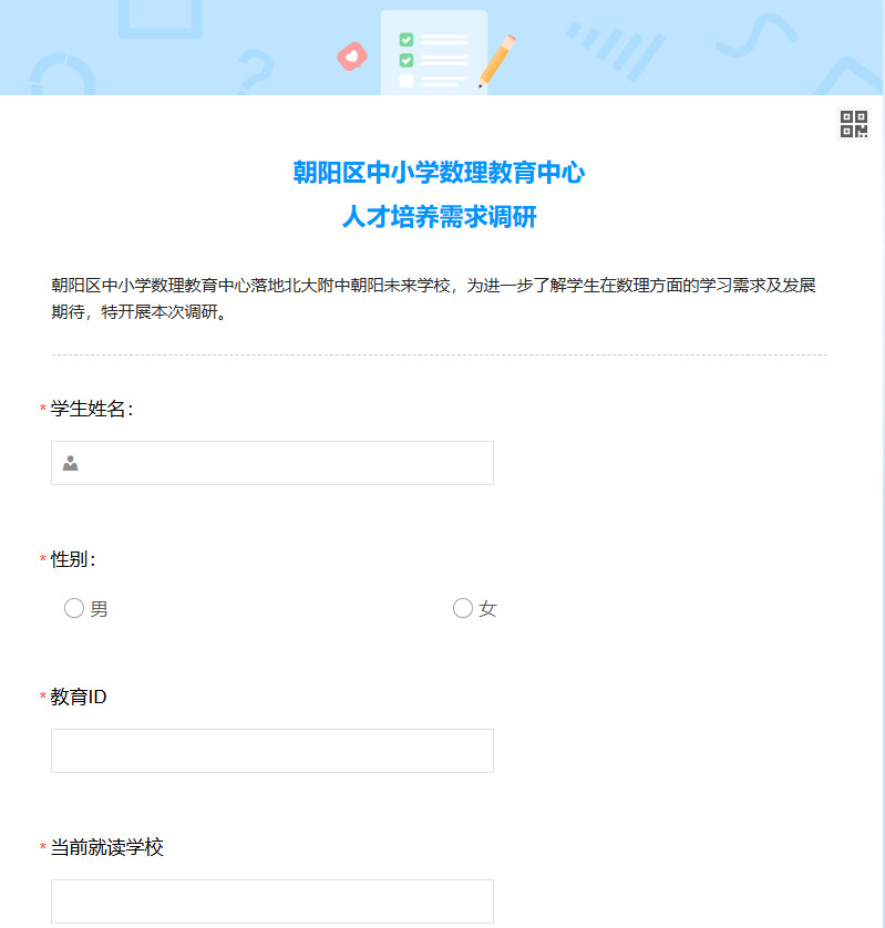 2026朝阳区中小学数理教育中心开始报名！