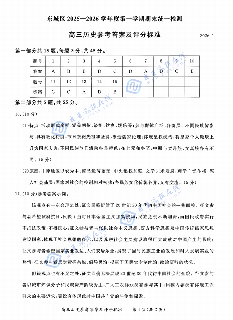 东城区2025-2026学年度高三期末统一检测历史试题及答案