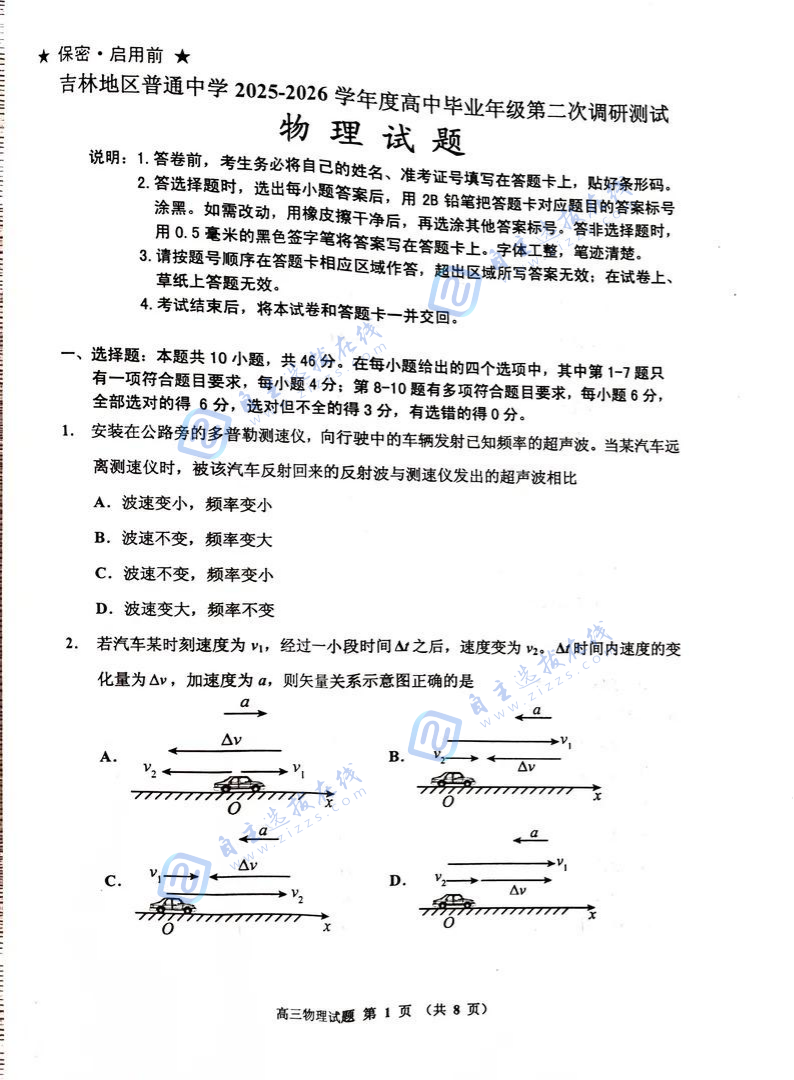 吉林省2026届高三第二次调研考试物理试题及答案