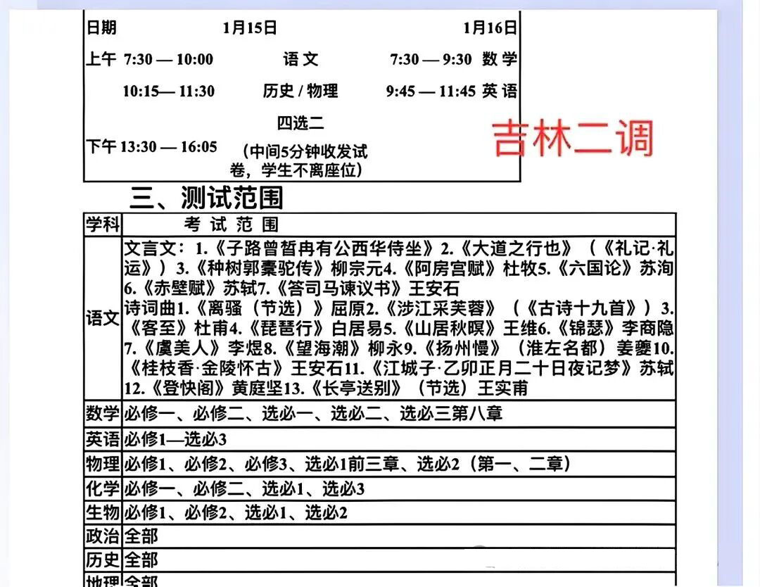 吉林省2026届高三第二次调研考试试题及答案汇总