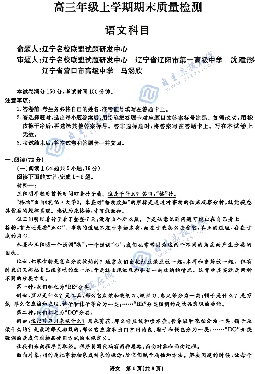 辽宁名校联盟2026届高三年级期末质量检测语文试题及答案