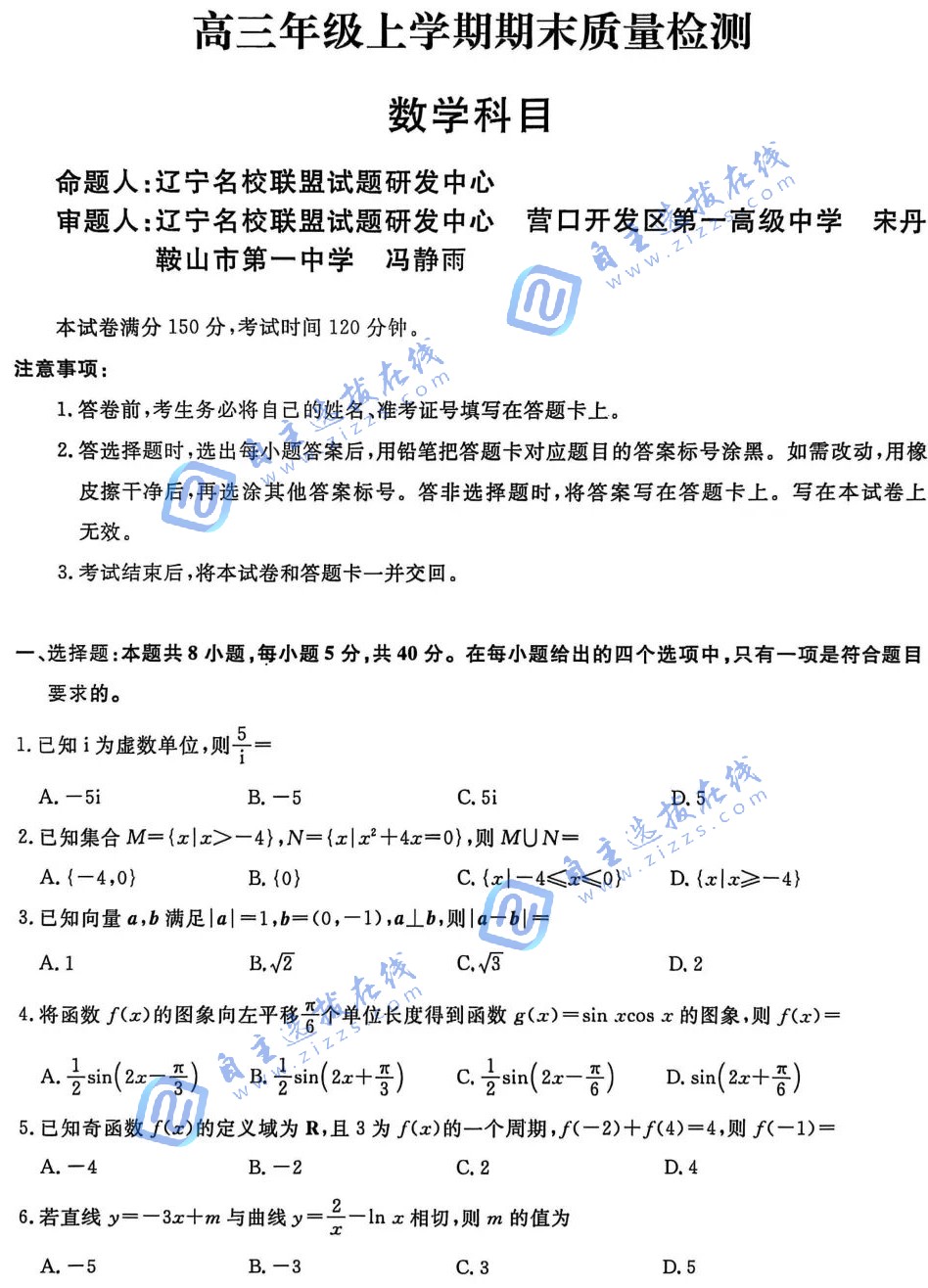 辽宁名校联盟2026届高三年级期末质量检测数学试题及答案