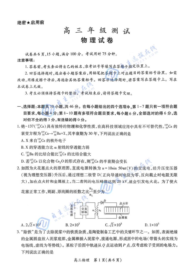 江西稳派2026届高三年级1月测试物理试题及答案