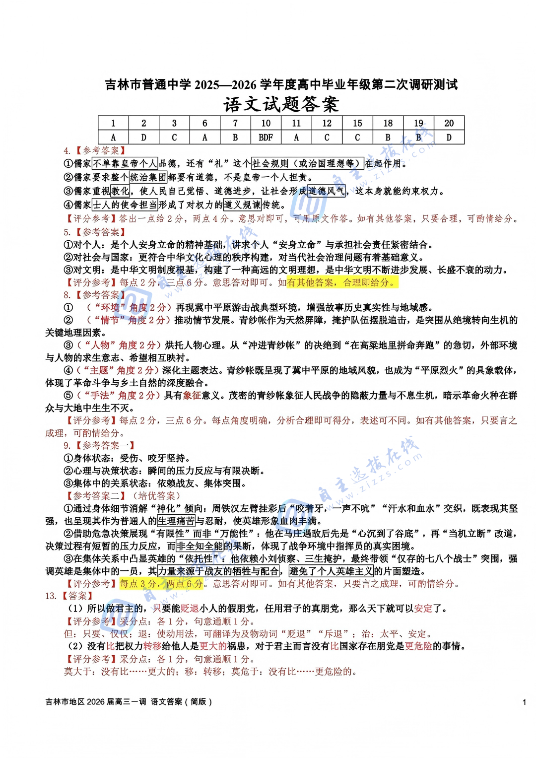 吉林省2026届高三第二次调研考试语文试题及答案