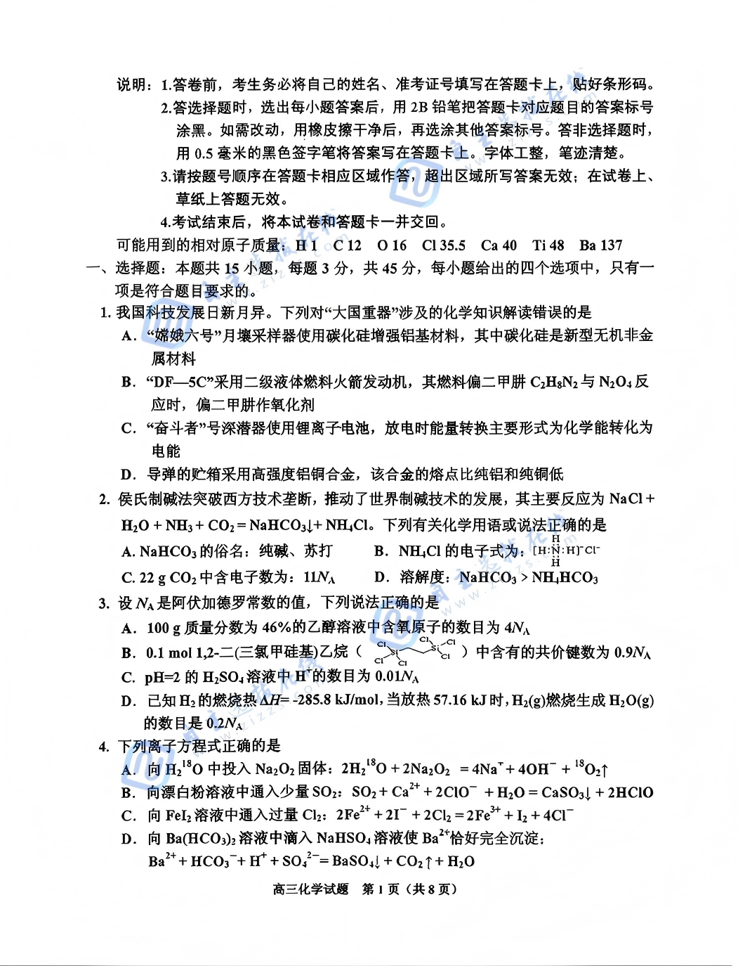 吉林省2026届高三第二次调研考试化学试题及答案