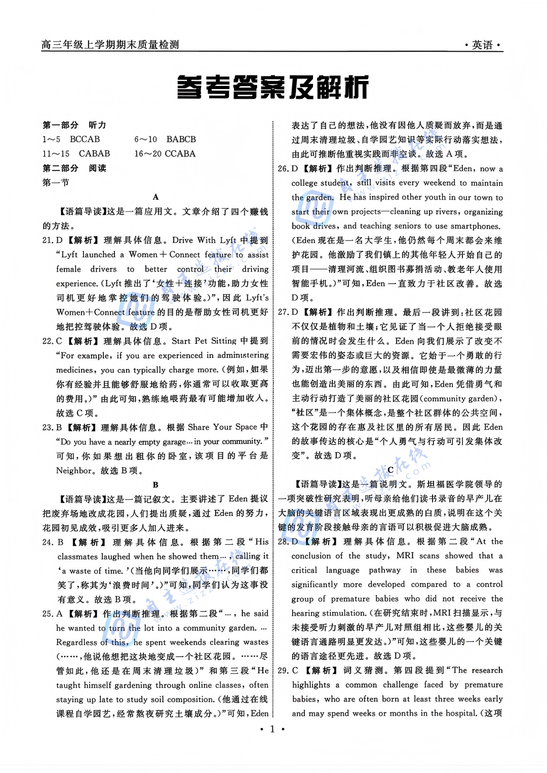 辽宁名校联盟2026届高三年级期末质量检测英语试题及答案