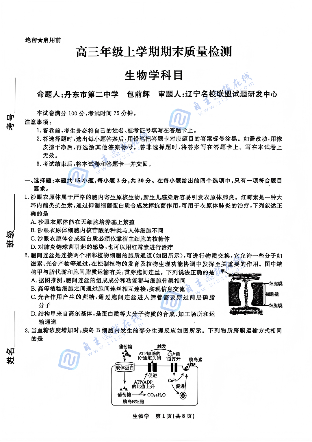 辽宁名校联盟2026届高三年级期末质量检测生物试题及答案